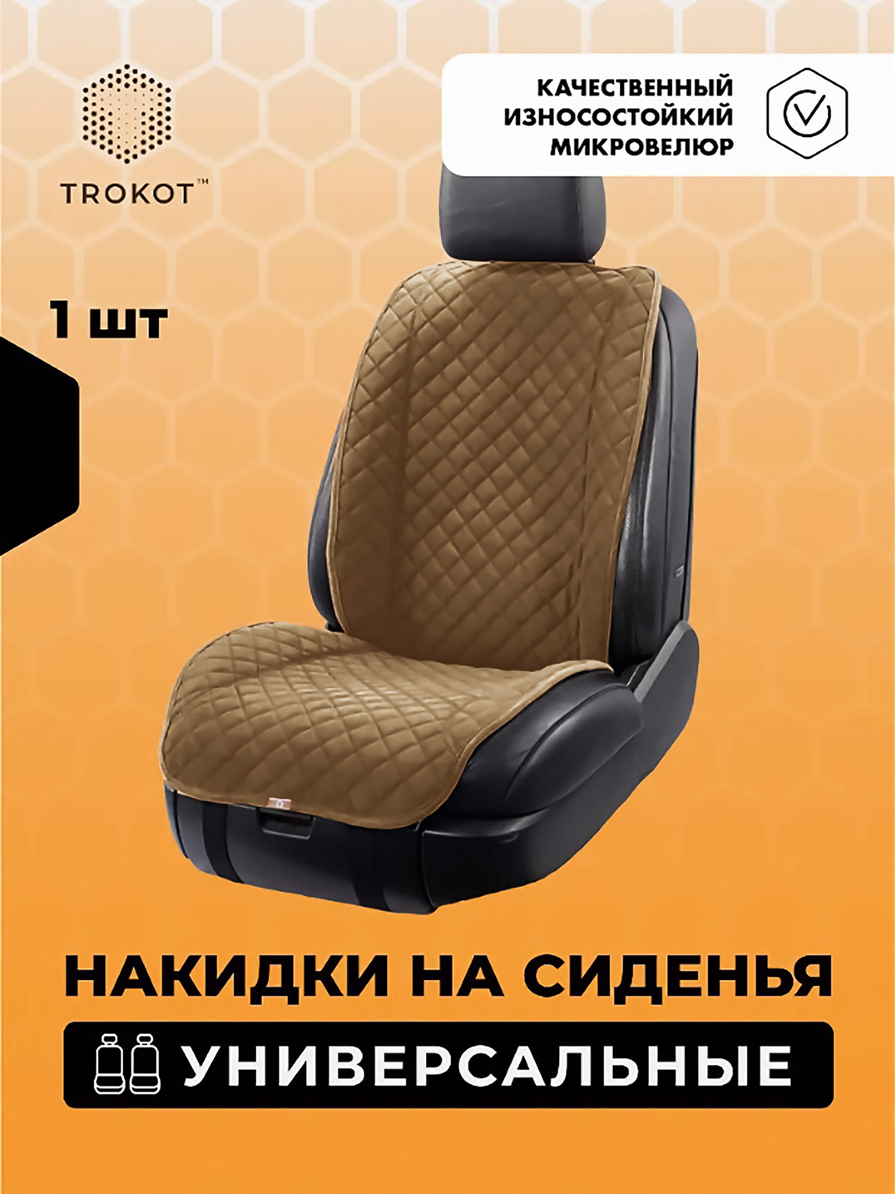  Накидки на сиденья Алькантара - Накидки из алькантары широкие MAXI на передние сиденья универсальные цвета кэмел